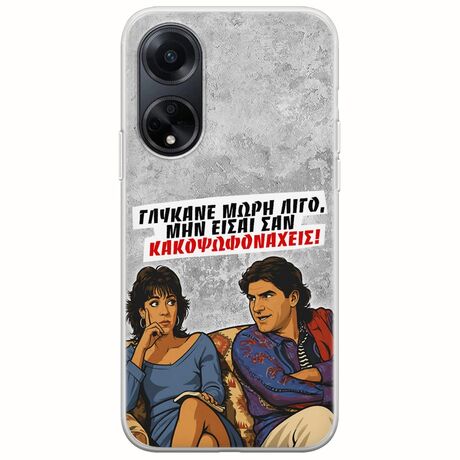Θήκη Epic Quotes - Γλύκανε μωρή λίγο Oppo A98 5G Flexible TPU (Διάφανη Σιλικόνη)