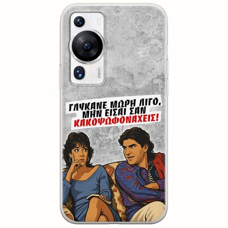 Θήκη Epic Quotes - Γλύκανε μωρή λίγο Huawei P60 Flexible TPU (Διάφανη Σιλικόνη)