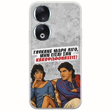 Θήκη Epic Quotes - Γλύκανε μωρή λίγο Honor 90 5G Flexible TPU (Διάφανη Σιλικόνη)