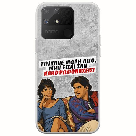 Θήκη Epic Quotes - Γλύκανε μωρή λίγο Realme Narzo 50A Flexible TPU (Διάφανη Σιλικόνη)
