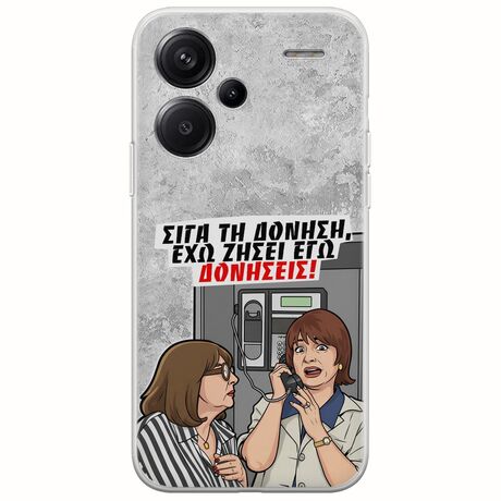 Θήκη Epic Quotes - Έχω ζήσει εγώ δονήσεις! Xiaomi Redmi Note 13 Pro Plus 5G Flexible TPU (Διάφανη Σιλικόνη)