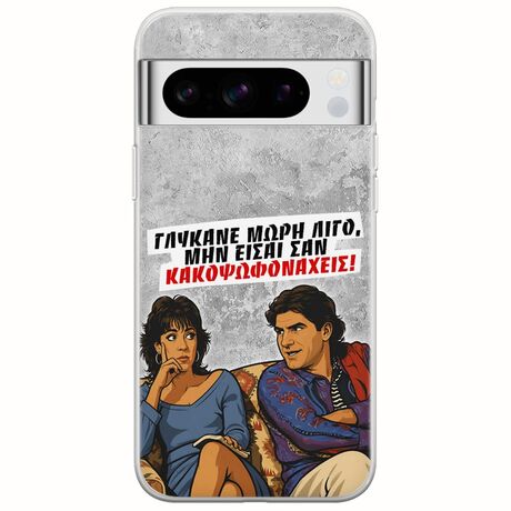 Θήκη Epic Quotes - Γλύκανε μωρή λίγο Google Pixel 8 Pro 5G Flexible TPU (Διάφανη Σιλικόνη)