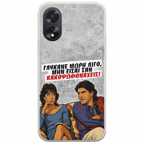 Θήκη Epic Quotes - Γλύκανε μωρή λίγο Oppo A38 Flexible TPU (Διάφανη Σιλικόνη)