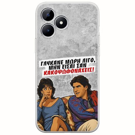 Θήκη Epic Quotes - Γλύκανε μωρή λίγο Realme Note 50 Flexible TPU (Διάφανη Σιλικόνη)