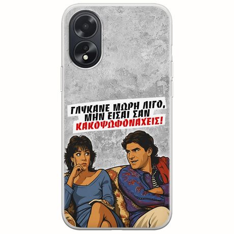Θήκη Epic Quotes - Γλύκανε μωρή λίγο Oppo A18 4G Flexible TPU (Διάφανη Σιλικόνη)