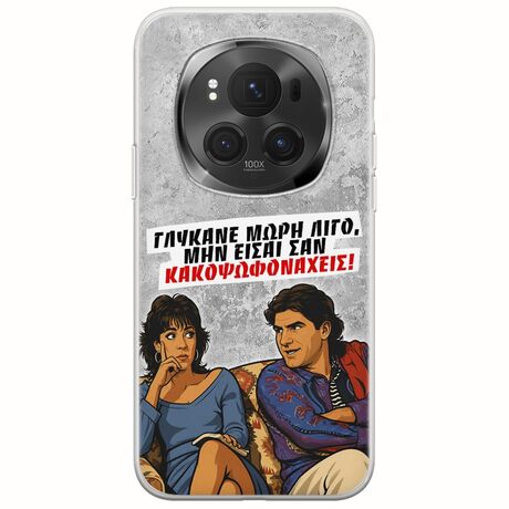Θήκη Epic Quotes - Γλύκανε μωρή λίγο Honor Magic 6 Pro 5G Flexible TPU (Διάφανη Σιλικόνη)