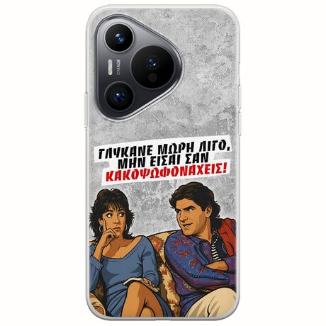 Θήκη Epic Quotes - Γλύκανε μωρή λίγο Huawei Pura 70 Flexible TPU (Διάφανη Σιλικόνη)