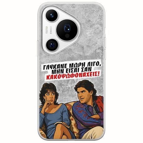 Θήκη Epic Quotes - Γλύκανε μωρή λίγο Huawei Pura 70 Pro Flexible TPU (Διάφανη Σιλικόνη)