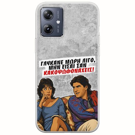 Θήκη Epic Quotes - Γλύκανε μωρή λίγο Motorola Moto G54 5G Flexible TPU (Διάφανη Σιλικόνη)