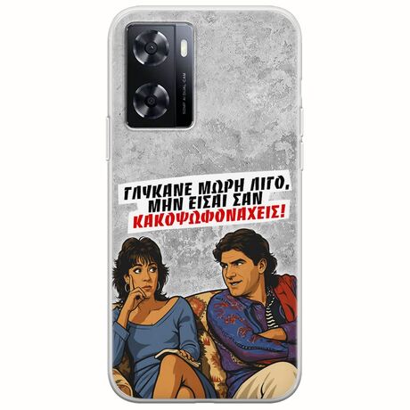 Θήκη Epic Quotes - Γλύκανε μωρή λίγο OnePlus Nord N20 SE Flexible TPU (Διάφανη Σιλικόνη)