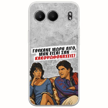 Θήκη Epic Quotes - Γλύκανε μωρή λίγο OnePlus Nord 4 5G Flexible TPU (Διάφανη Σιλικόνη)