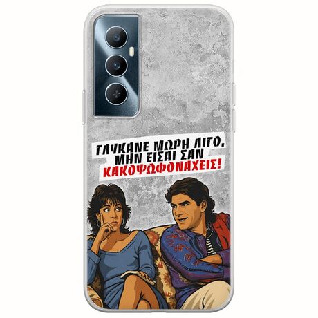 Θήκη Epic Quotes - Γλύκανε μωρή λίγο Realme C65 4G Flexible TPU (Διάφανη Σιλικόνη)