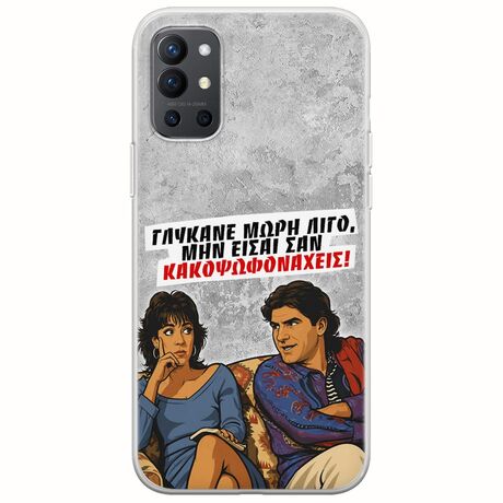 Θήκη Epic Quotes - Γλύκανε μωρή λίγο OnePlus 9R 5G Flexible TPU (Διάφανη Σιλικόνη)