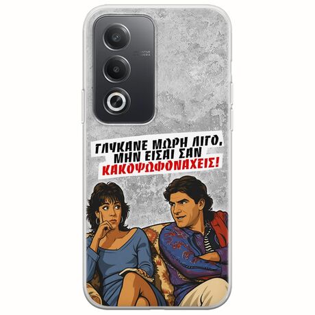 Θήκη Epic Quotes - Γλύκανε μωρή λίγο Oppo A80 5G Flexible TPU (Διάφανη Σιλικόνη)