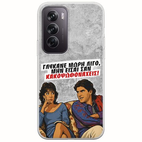 Θήκη Epic Quotes - Γλύκανε μωρή λίγο Oppo Reno 12 5G Flexible TPU (Διάφανη Σιλικόνη)