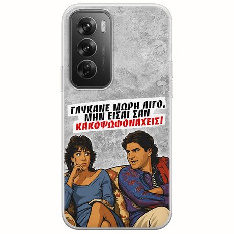 Θήκη Epic Quotes - Γλύκανε μωρή λίγο Oppo Reno 12 Pro 5G Flexible TPU (Διάφανη Σιλικόνη)