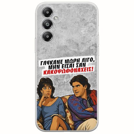 Θήκη Epic Quotes - Γλύκανε μωρή λίγο Samsung Galaxy A16 4G / 5G Flexible TPU (Διάφανη Σιλικόνη)