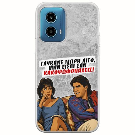Θήκη Epic Quotes - Γλύκανε μωρή λίγο Motorola Moto G34 5G Flexible TPU (Διάφανη Σιλικόνη)