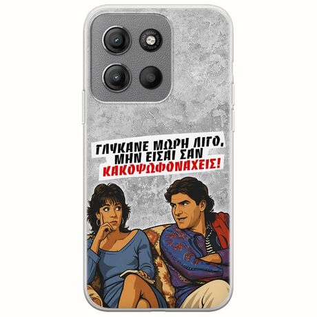 Θήκη Epic Quotes - Γλύκανε μωρή λίγο Motorola Moto G15 Flexible TPU (Διάφανη Σιλικόνη)