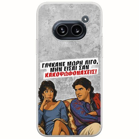 Θήκη Epic Quotes - Γλύκανε μωρή λίγο Nothing Phone (2a) 5G Flexible TPU (Διάφανη Σιλικόνη)
