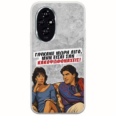 Θήκη Epic Quotes - Γλύκανε μωρή λίγο Honor 200 5G Flexible TPU (Διάφανη Σιλικόνη)
