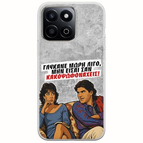 Θήκη Epic Quotes - Γλύκανε μωρή λίγο Honor 200 Smart 5G Flexible TPU (Διάφανη Σιλικόνη)