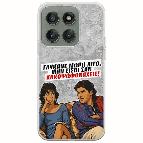Θήκη Epic Quotes - Γλύκανε μωρή λίγο Motorola Edge 60 Fusion 5G Flexible TPU (Διάφανη Σιλικόνη)