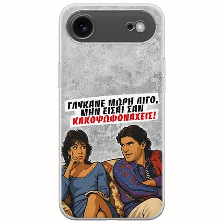 Θήκη Epic Quotes - Γλύκανε μωρή λίγο iPhone Air Flexible TPU (Διάφανη Σιλικόνη)
