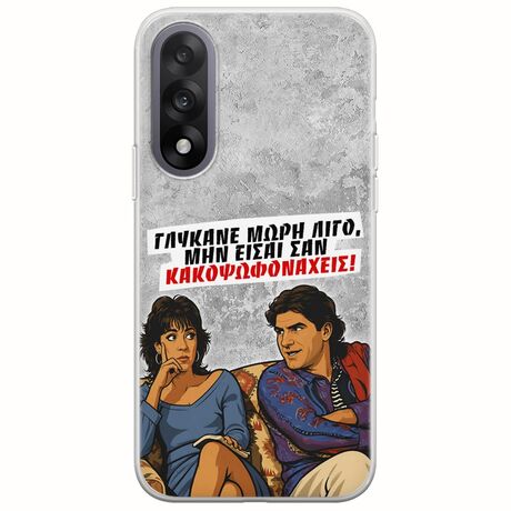Θήκη Epic Quotes - Γλύκανε μωρή λίγο OnePlus Nord 5 5G Flexible TPU (Διάφανη Σιλικόνη)