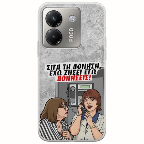 Θήκη Epic Quotes - Έχω ζήσει εγώ δονήσεις! Xiaomi Poco M7 Pro 5G Flexible TPU (Διάφανη Σιλικόνη)