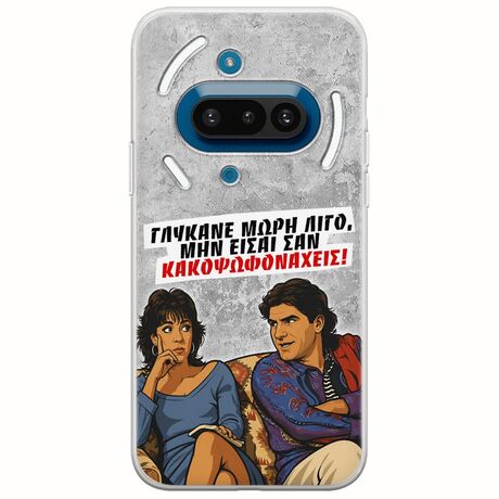 Θήκη Epic Quotes - Γλύκανε μωρή λίγο Nothing Phone (3a) 5G Flexible TPU (Διάφανη Σιλικόνη)
