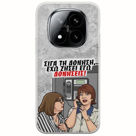 Θήκη Epic Quotes - Έχω ζήσει εγώ δονήσεις! Xiaomi Redmi Note 15 Pro+ 5G Flexible TPU (Διάφανη Σιλικόνη)