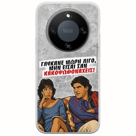 Θήκη Epic Quotes - Γλύκανε μωρή λίγο Honor Magic8 Lite 5G Flexible TPU (Διάφανη Σιλικόνη)