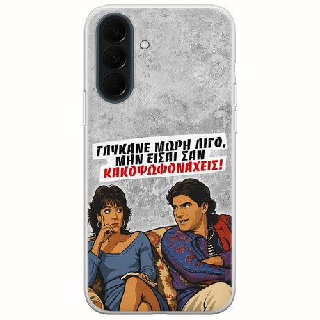 Θήκη Epic Quotes - Γλύκανε μωρή λίγο Samsung Galaxy A37 5G Flexible TPU (Διάφανη Σιλικόνη)