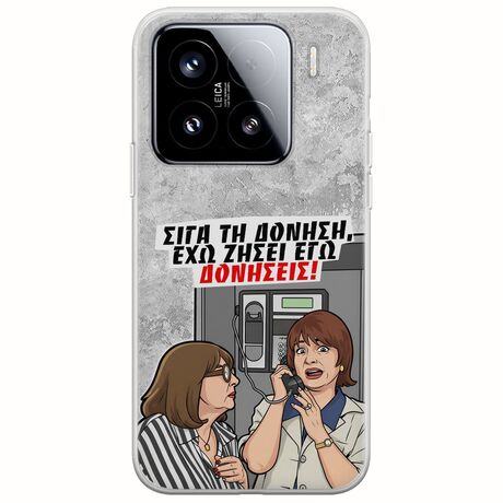 Θήκη Epic Quotes - Έχω ζήσει εγώ δονήσεις! Xiaomi 15 5G Flexible TPU (Διάφανη Σιλικόνη)
