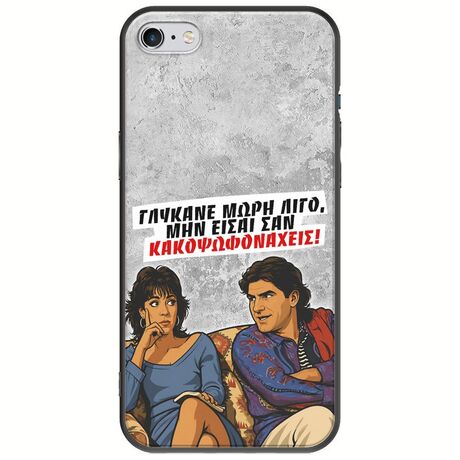Θήκη Epic Quotes - Γλύκανε μωρή λίγο iPhone 6/6s Black TPU (Μαύρη Σιλικόνη)