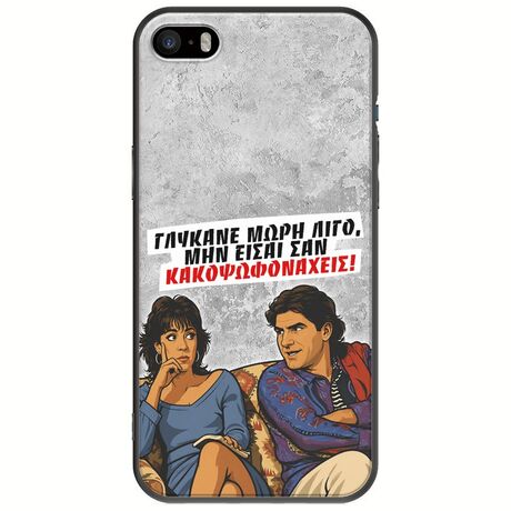 Θήκη Epic Quotes - Γλύκανε μωρή λίγο iPhone 5/5s/SE 2016 Black TPU (Μαύρη Σιλικόνη)