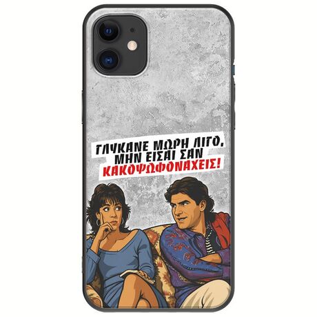 Θήκη Epic Quotes - Γλύκανε μωρή λίγο iPhone 11 Black TPU (Μαύρη Σιλικόνη)