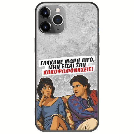 Θήκη Epic Quotes - Γλύκανε μωρή λίγο iPhone 11 Pro Max Black TPU (Μαύρη Σιλικόνη)
