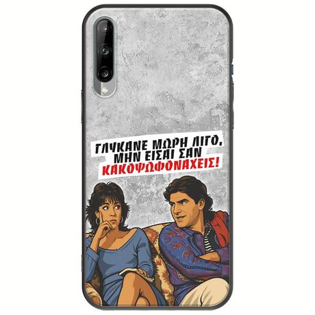 Θήκη Epic Quotes - Γλύκανε μωρή λίγο Samsung Galaxy A30s Black TPU (Μαύρη Σιλικόνη)