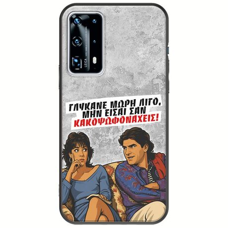 Θήκη Epic Quotes - Γλύκανε μωρή λίγο Huawei P40 Black TPU (Μαύρη Σιλικόνη)