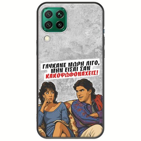 Θήκη Epic Quotes - Γλύκανε μωρή λίγο Huawei P40 Lite Black TPU (Μαύρη Σιλικόνη)
