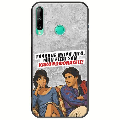 Θήκη Epic Quotes - Γλύκανε μωρή λίγο Huawei P40 Lite E Black TPU (Μαύρη Σιλικόνη)