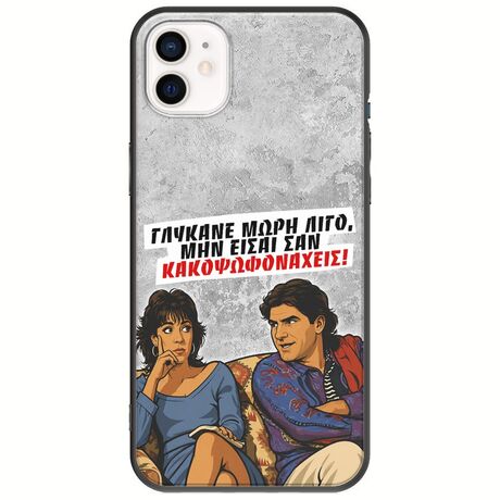 Θήκη Epic Quotes - Γλύκανε μωρή λίγο iPhone 12 mini Black TPU (Μαύρη Σιλικόνη)