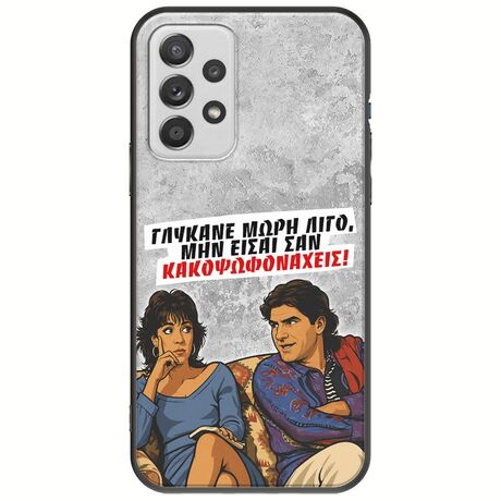 Θήκη Epic Quotes - Γλύκανε μωρή λίγο Samsung Galaxy A32 5G Black TPU (Μαύρη Σιλικόνη)