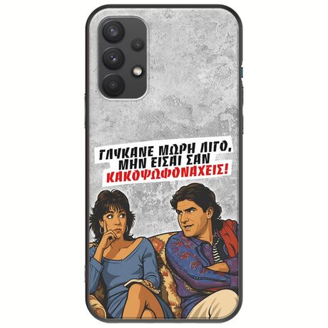 Θήκη Epic Quotes - Γλύκανε μωρή λίγο Samsung Galaxy A32 4G Black TPU (Μαύρη Σιλικόνη)