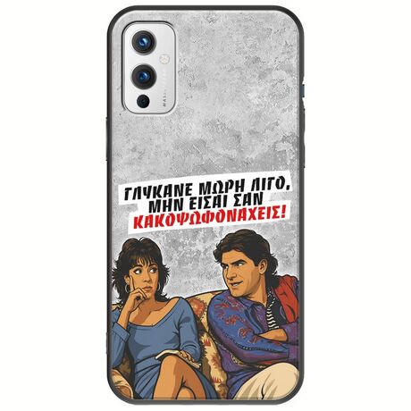 Θήκη Epic Quotes - Γλύκανε μωρή λίγο OnePlus 9 Black TPU (Μαύρη Σιλικόνη)