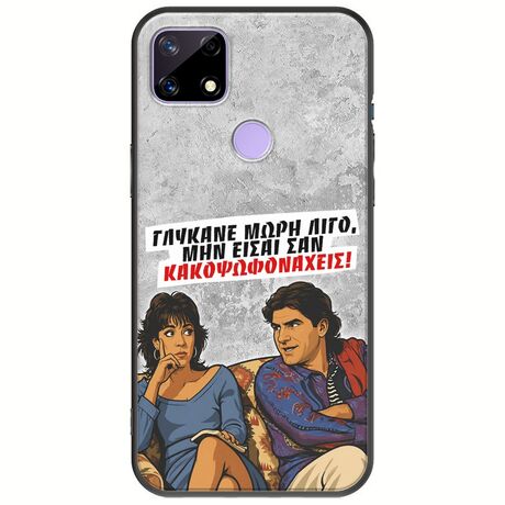 Θήκη Epic Quotes - Γλύκανε μωρή λίγο Realme C21 Black TPU (Μαύρη Σιλικόνη)