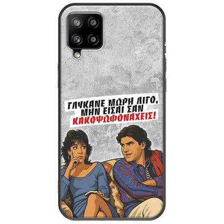Θήκη Epic Quotes - Γλύκανε μωρή λίγο Samsung Galaxy A22 4G Black TPU (Μαύρη Σιλικόνη)
