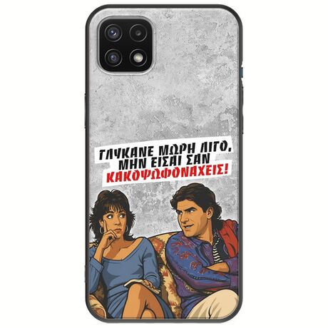 Θήκη Epic Quotes - Γλύκανε μωρή λίγο Samsung Galaxy A22 5G Black TPU (Μαύρη Σιλικόνη)